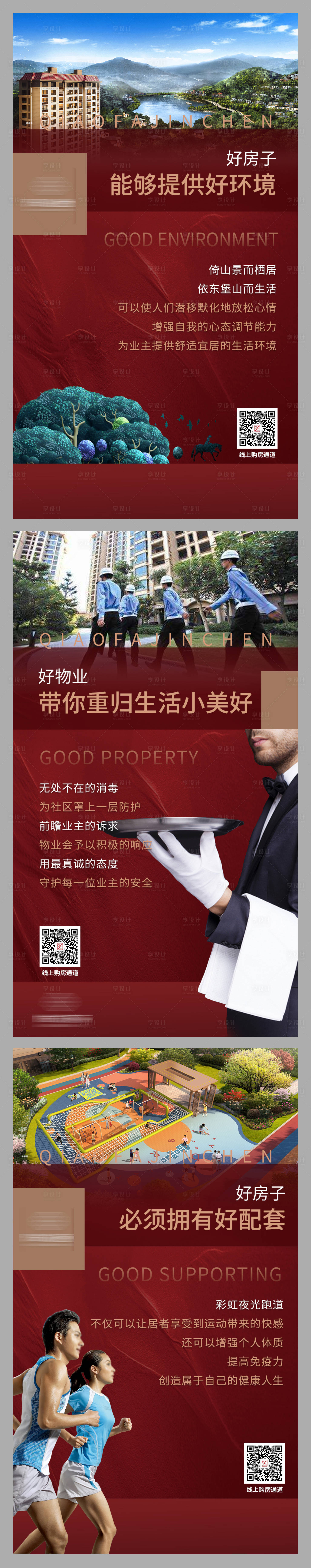 源文件下载【享设计】搜索编号：24380000938669850【地产价值卖点微信海报】