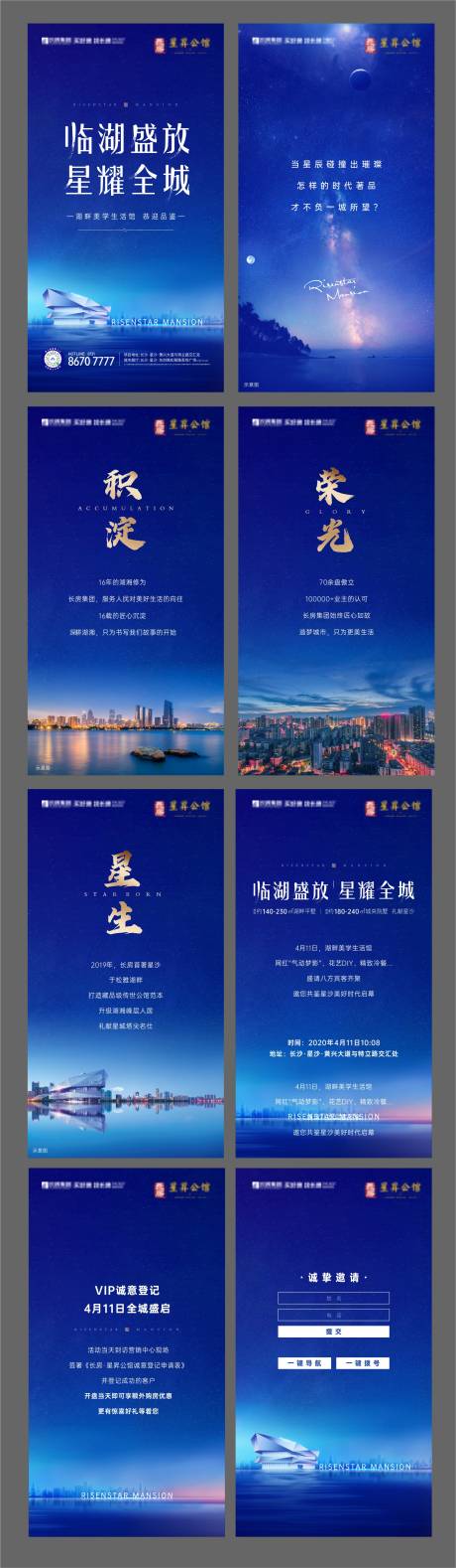 源文件下載【大氣高端地產開盤H5】編號：67450000851695113