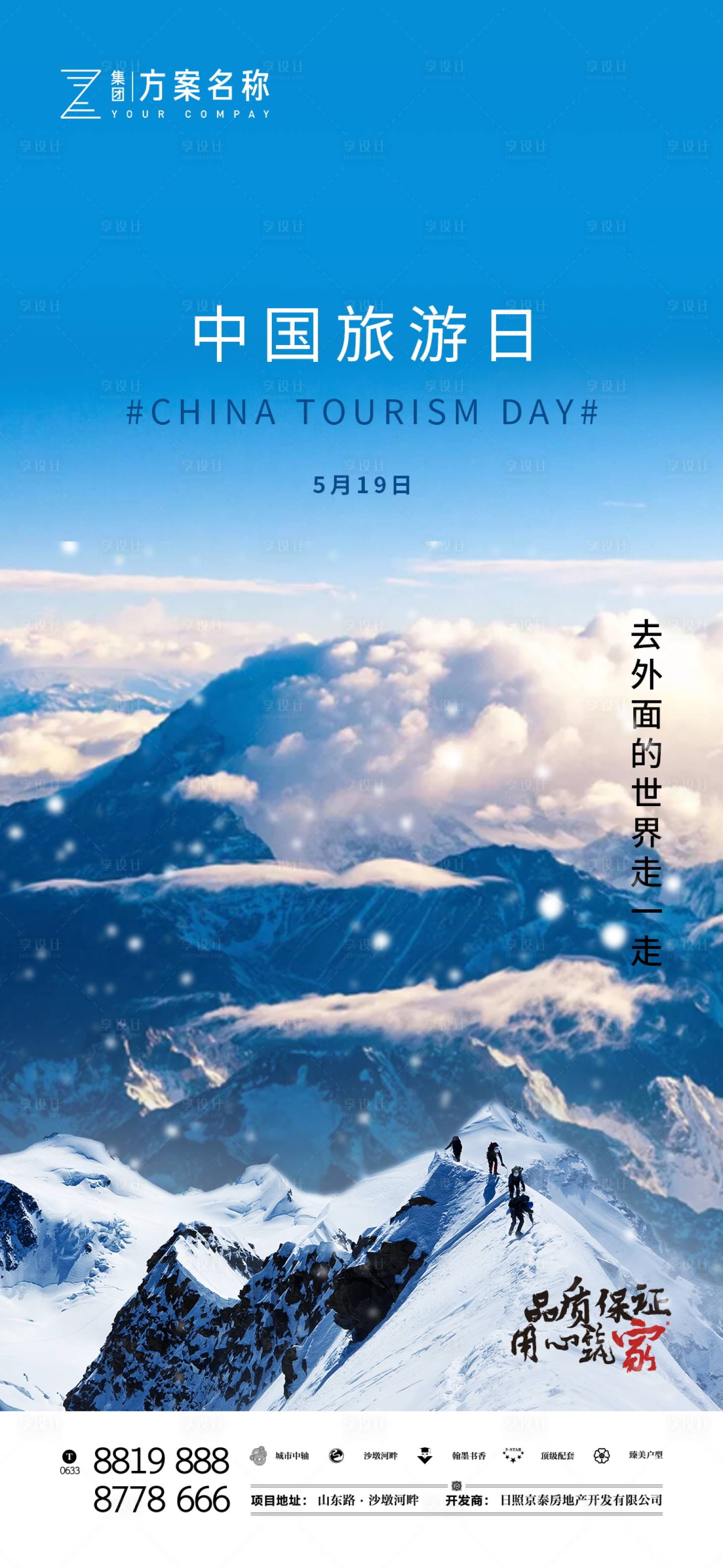 编号：20200506171642277【享设计】源文件下载-中国旅游日海报