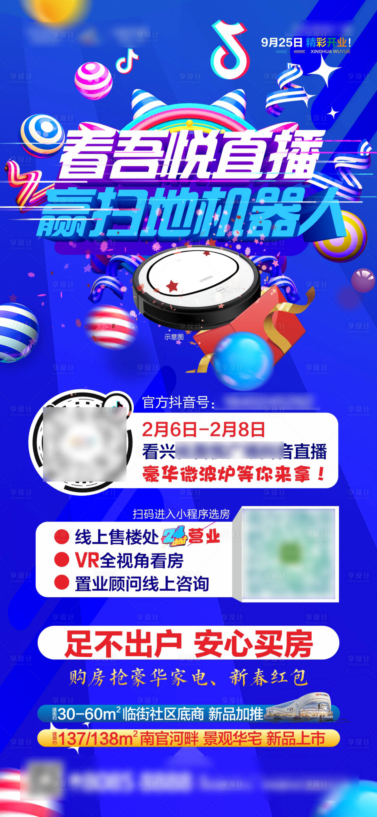 源文件下载【直播抖音选房海报】编号：37370000859106410