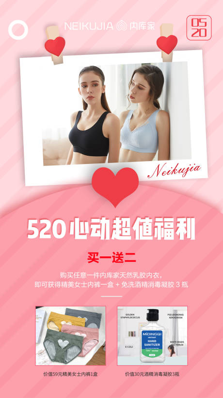 源文件下载【520内衣促销海报】编号：45910000932841491