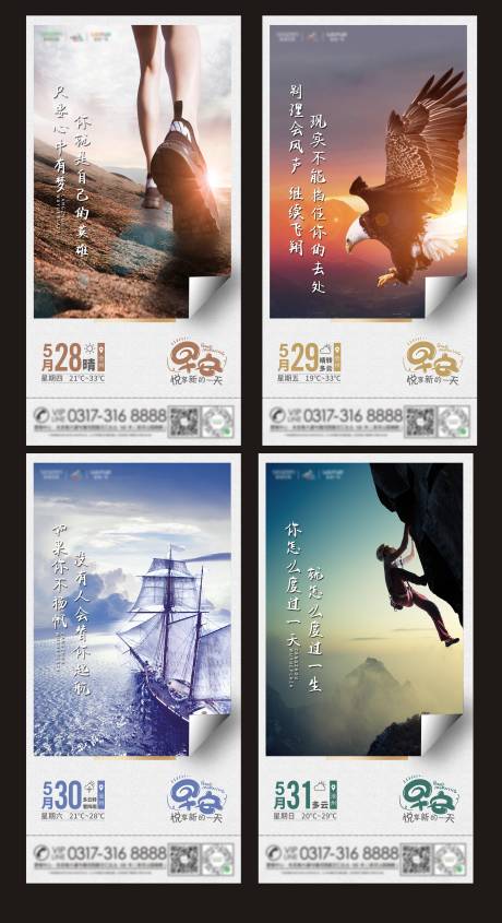 源文件下载【早安系列励志加油海报】编号：52400001016594592