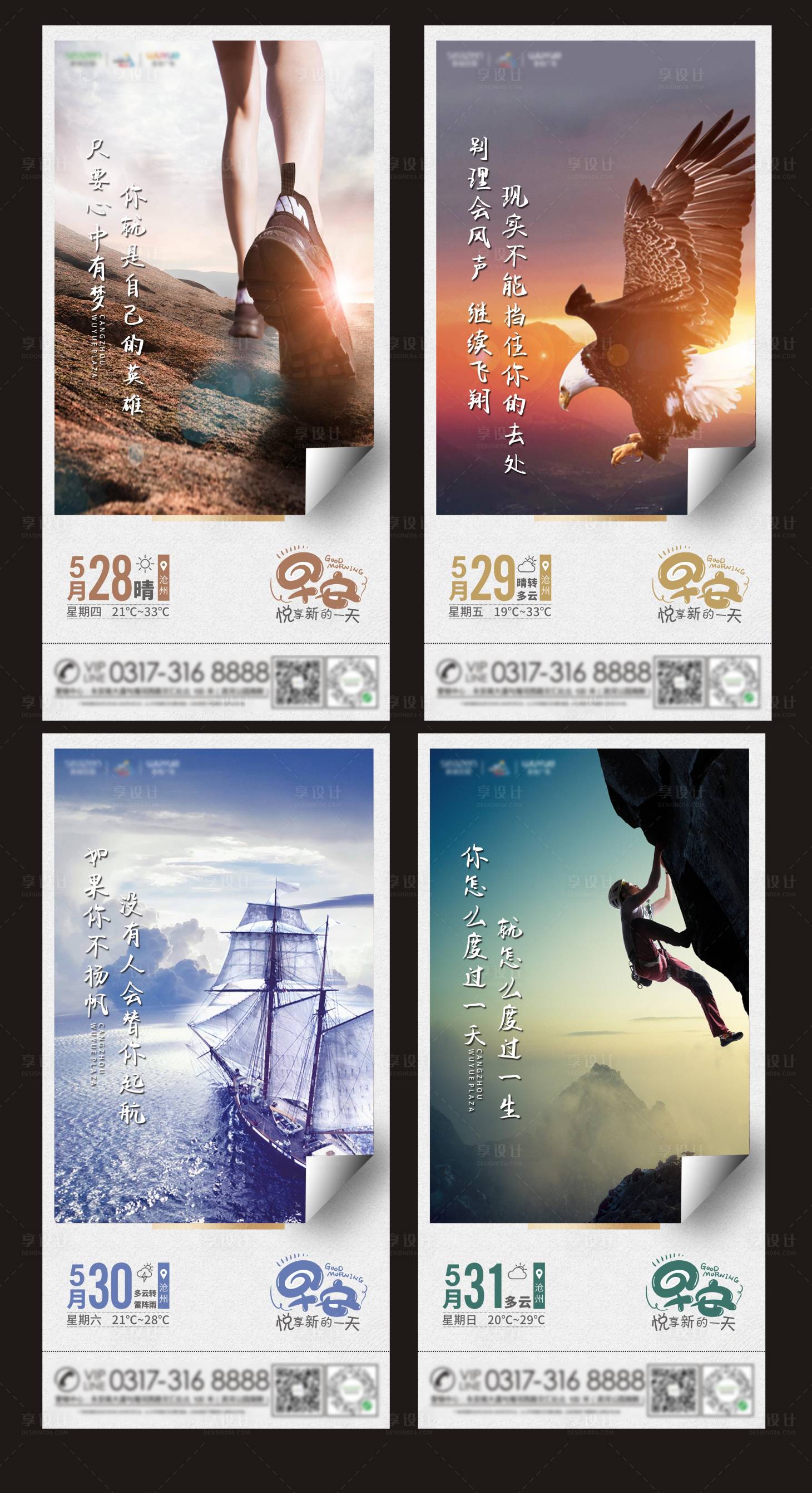 源文件下載【享設計】搜索編號：52400001016594592【早安系列勵志加油海報】