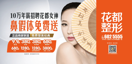 源文件下载【医美整形活动户外广告】编号：23570000968301323