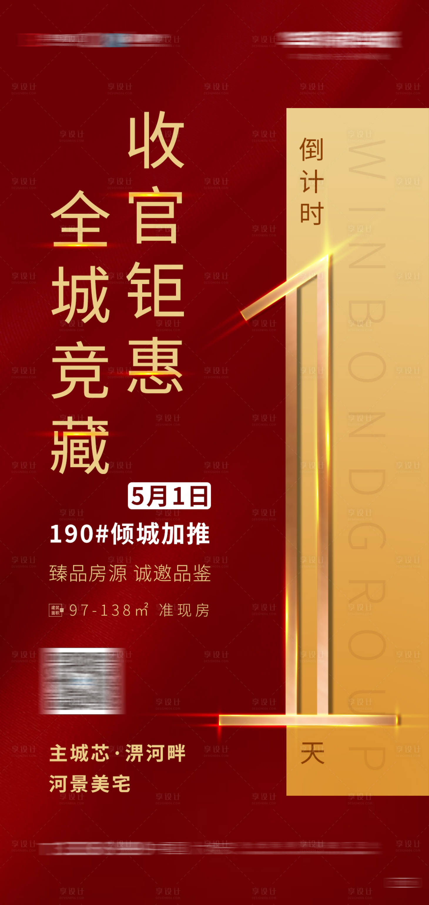 源文件下载【收官加推倒计时1天海报】编号：23370000891102322