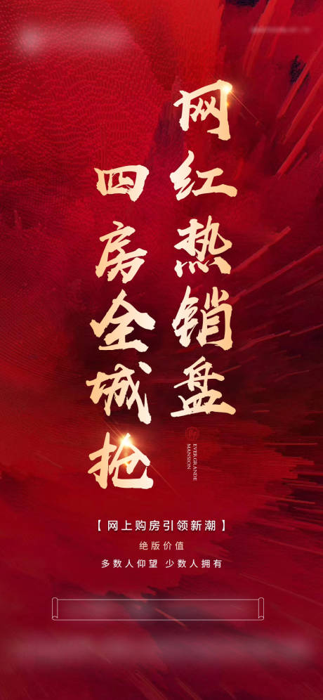 源文件下载【地产特价房宣传海报】编号：36410000939012886