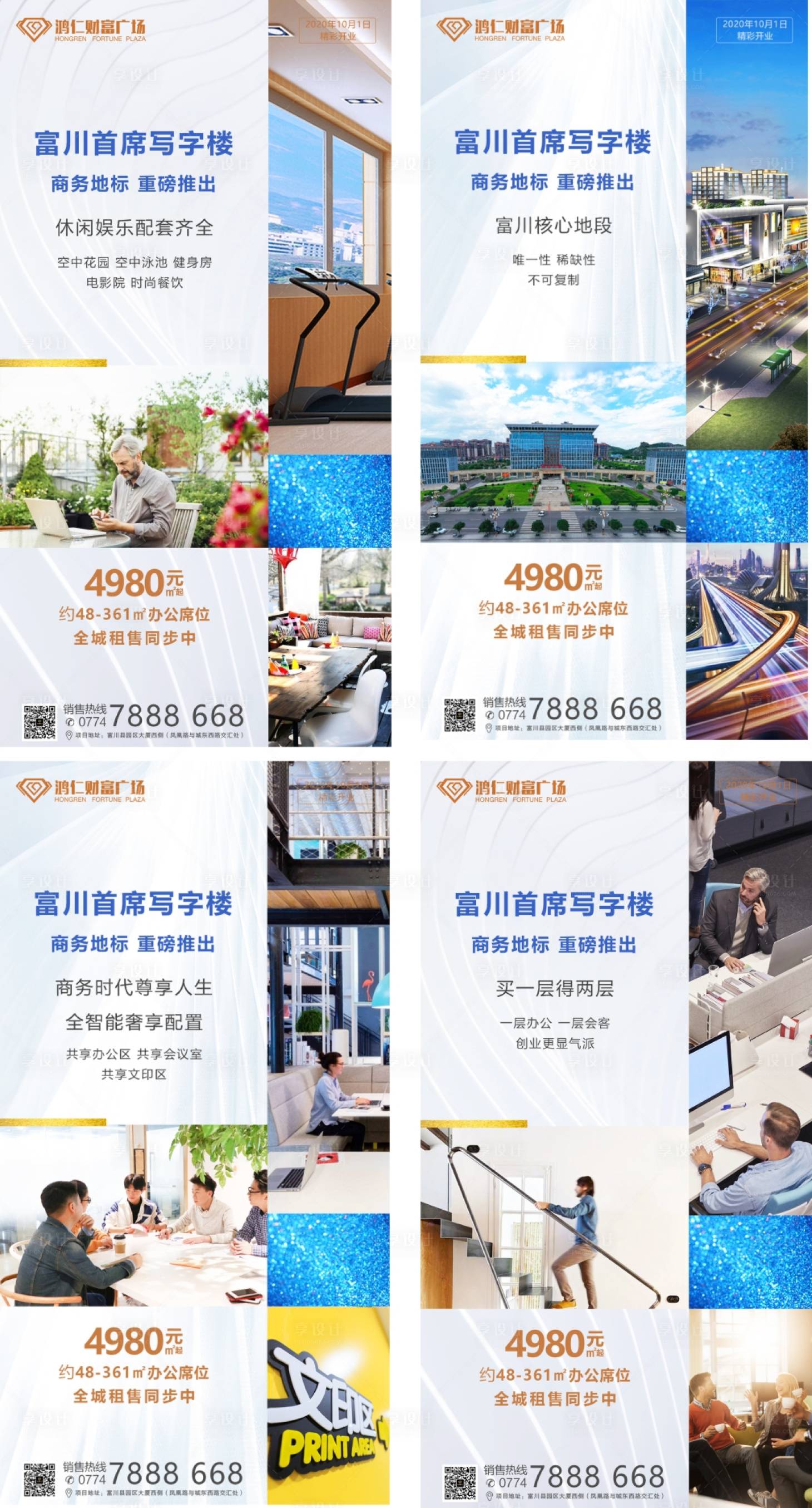 源文件下載【寫字樓系列價值點大氣海報】編號：55570000871787743