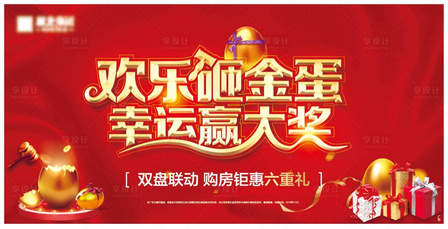 源文件下載【地產砸金蛋活動背景板】編號：29120001008032779