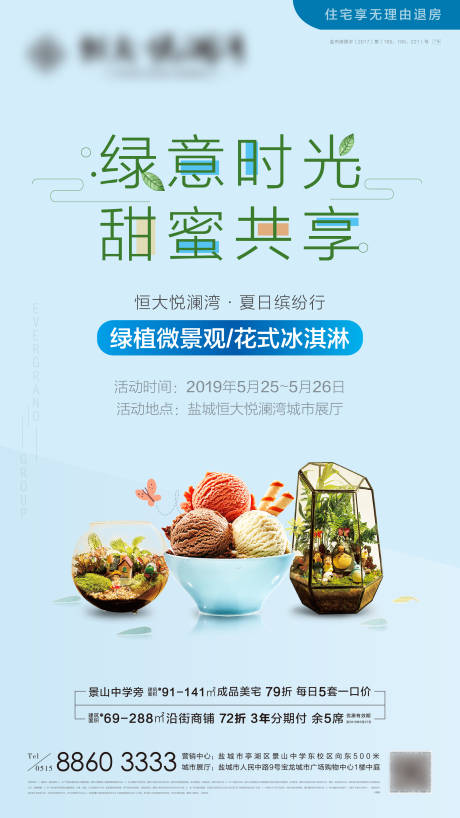 源文件下载【享设计】搜索编号：49720000908028393【房地产微景观DIY活动海报】