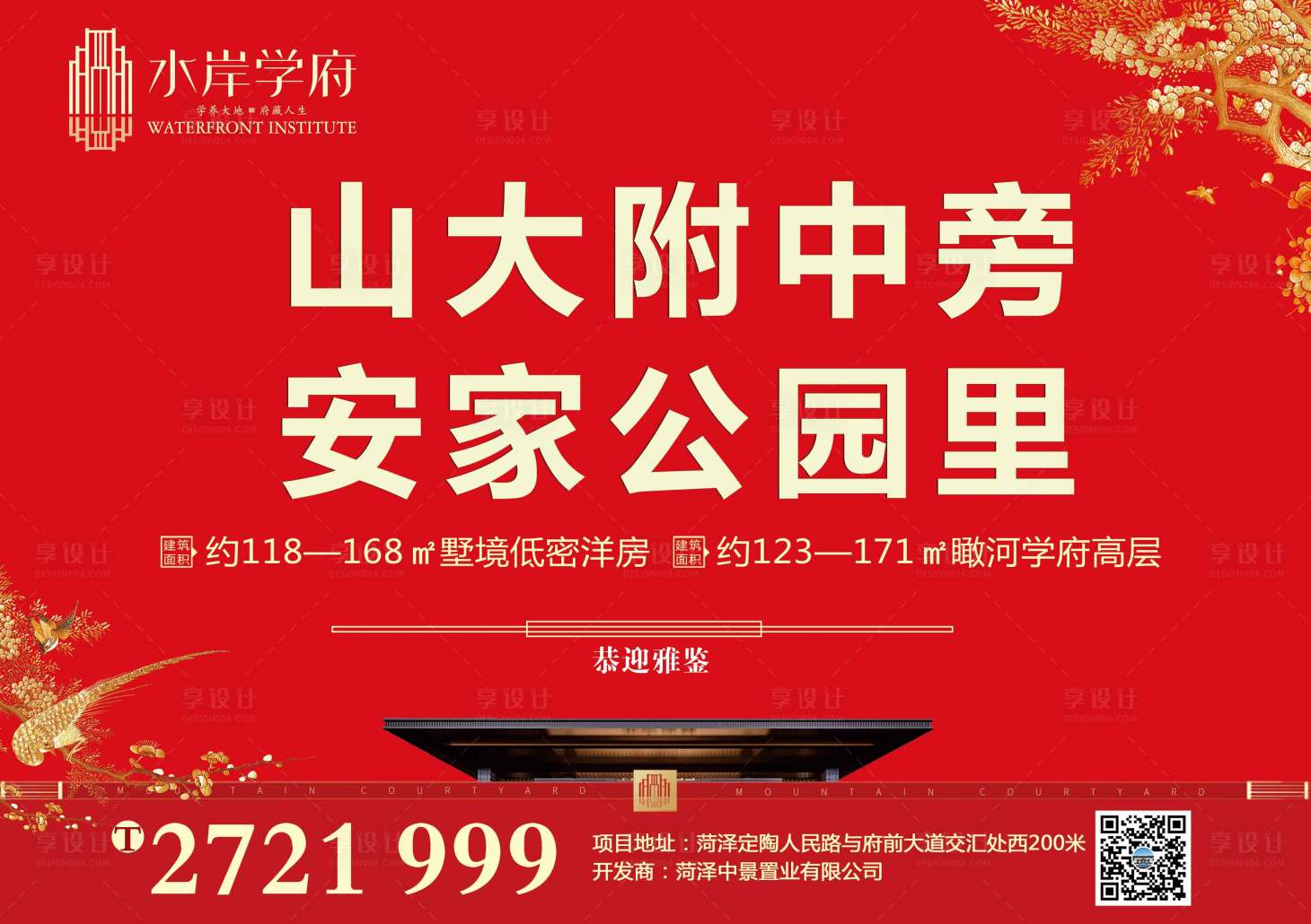 源文件下载【享设计】搜索编号：36690000971801136【中式地产价值点红金海报展板】