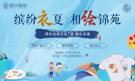 源文件下载【缤纷衣夏】编号：63030001015481932