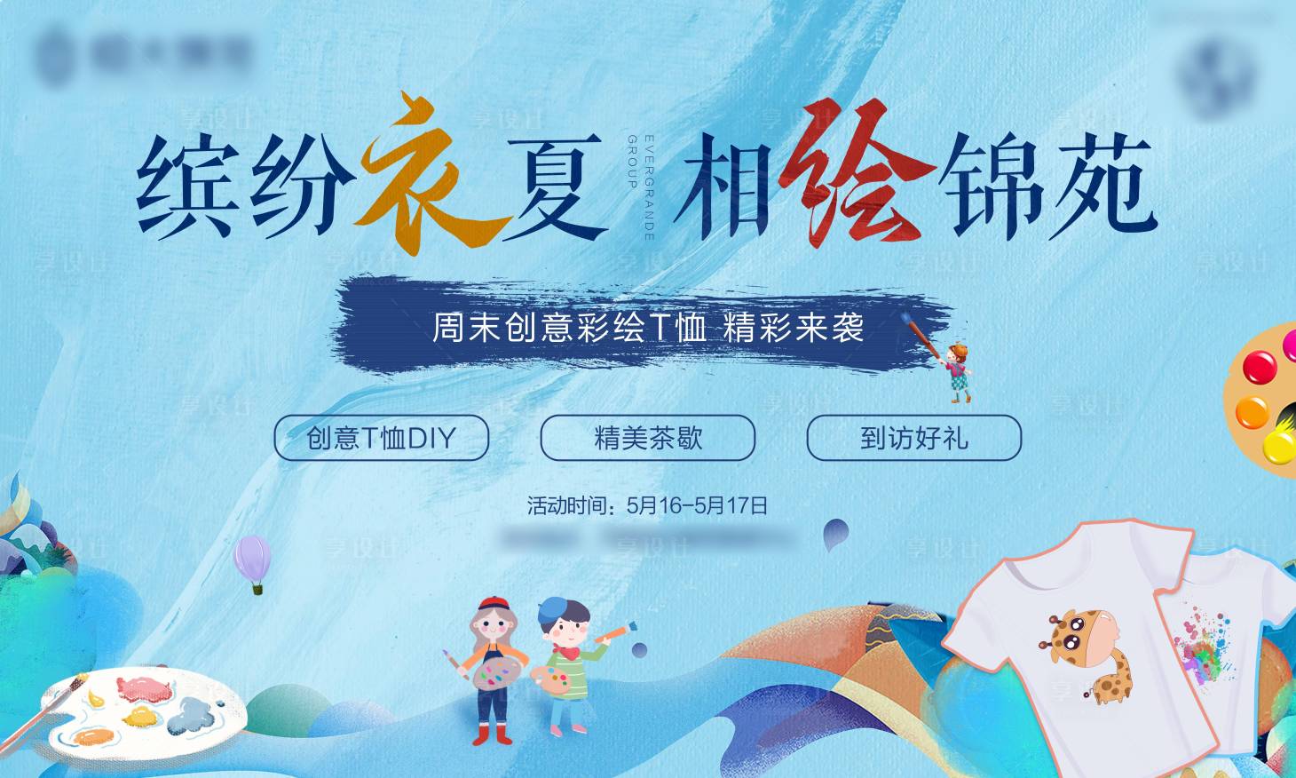源文件下載【享設計】搜索編號：63030001015481932【繽紛衣夏】