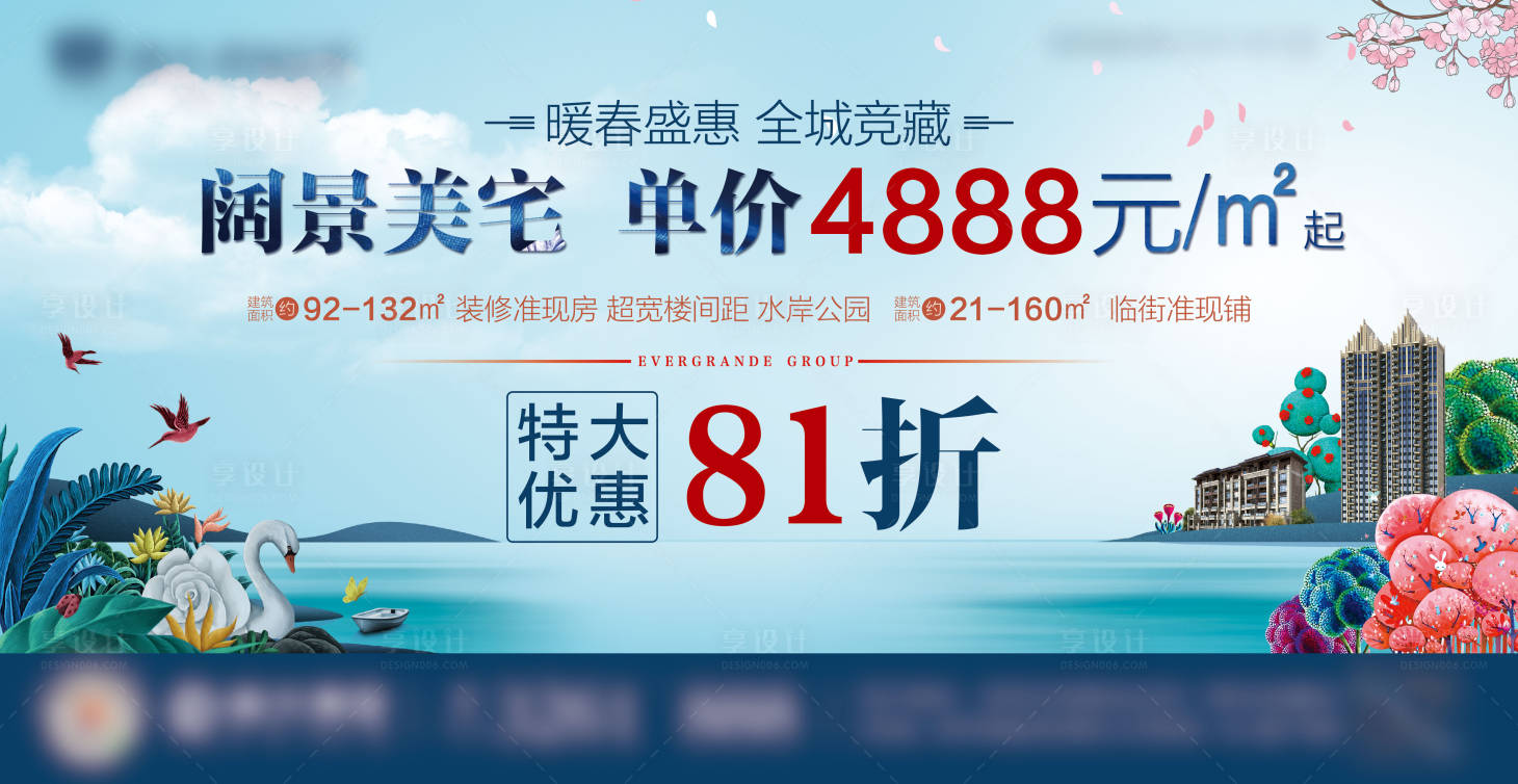源文件下载【房地产阔景美宅海报】编号：81300001008868138