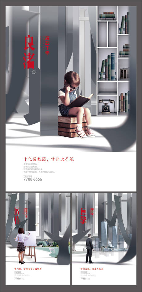 源文件下載【地產(chǎn)學(xué)府學(xué)區(qū)價(jià)值微信海報(bào)】編號：12300000869318502