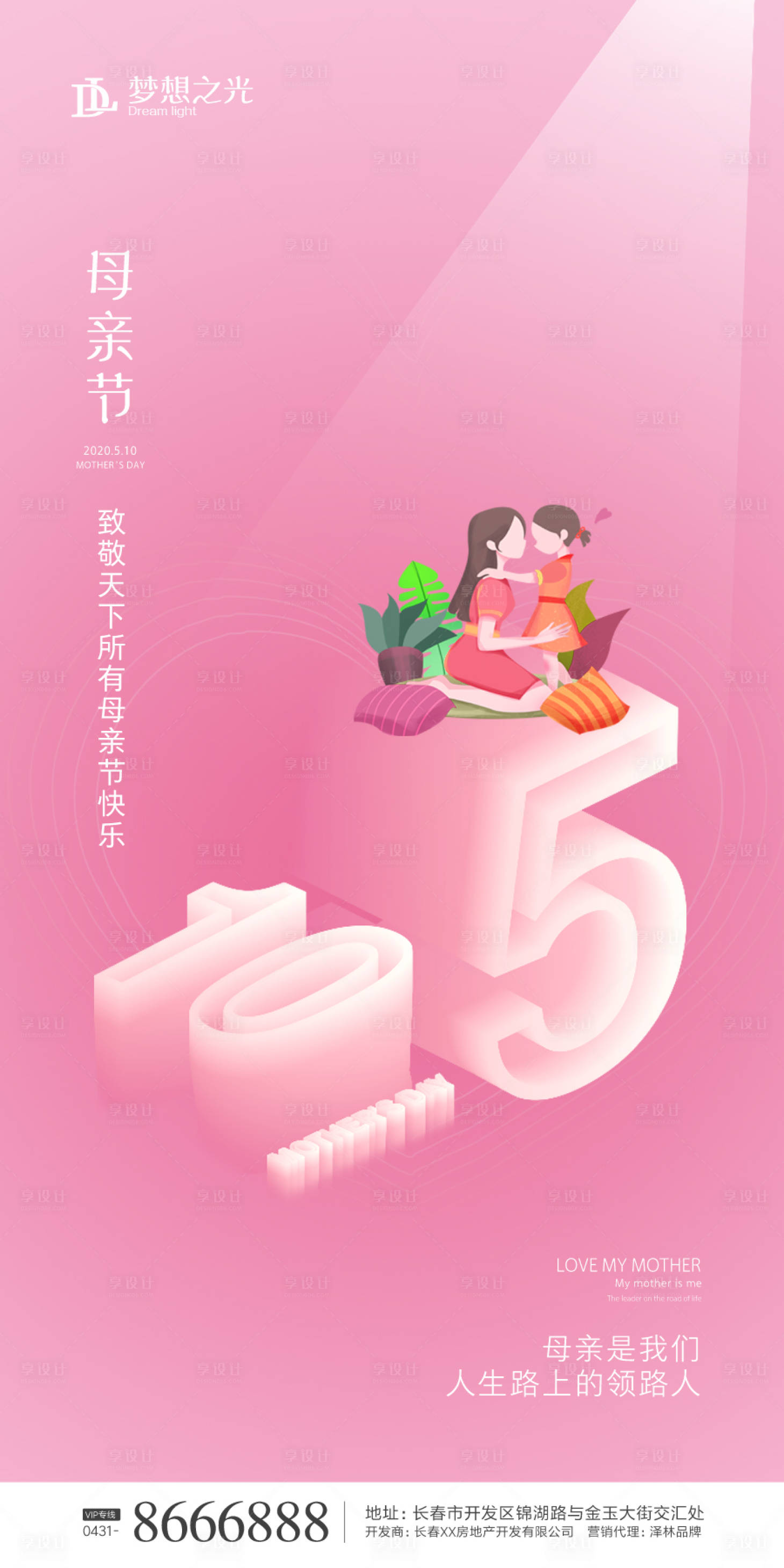 源文件下载【享设计】搜索编号：61540000837706800【母亲节移动端海报】