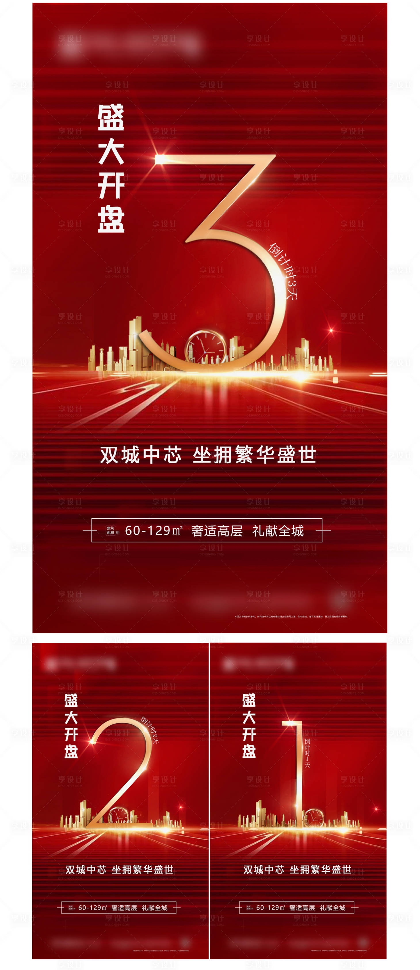 源文件下載【地產盛大開盤倒計時系列海報】編號：29780000959086268