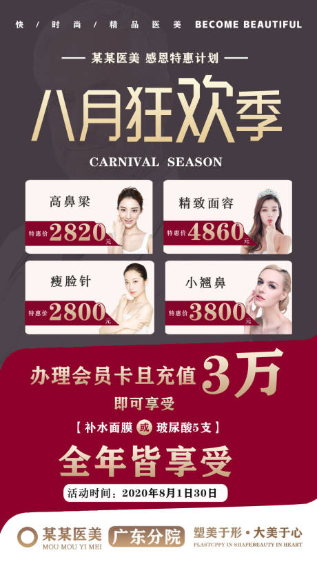 源文件下载【高端大气医美办卡活动海报】编号：61470000883454816