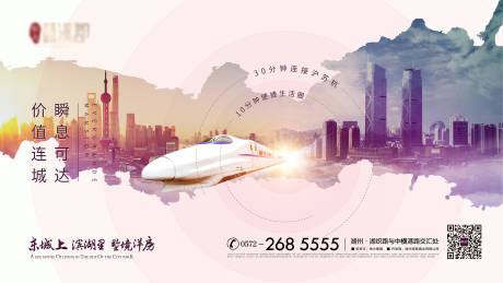 源文件下载【地产区位价值交通地铁高铁海报】编号：83220000755943733