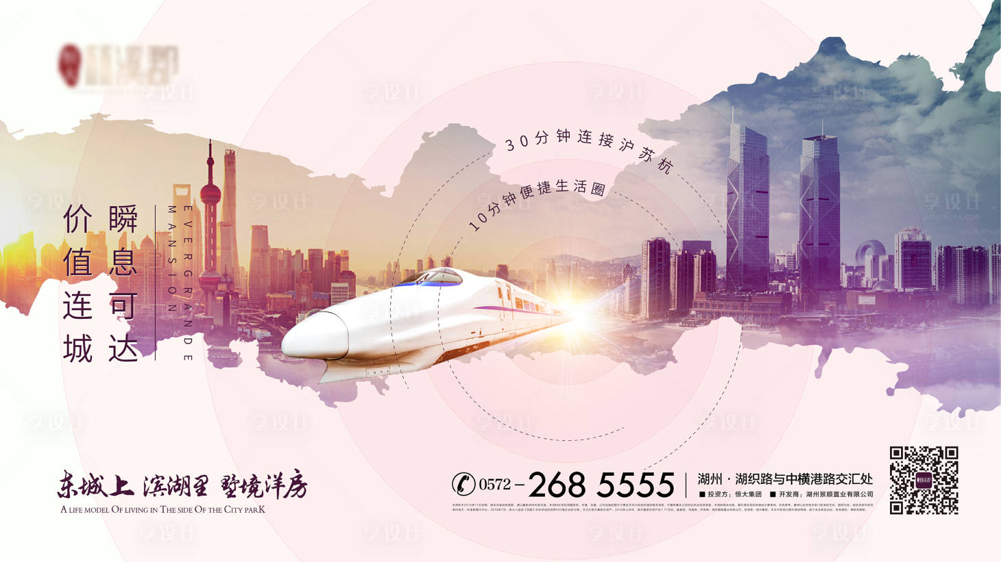 源文件下載【享設計】搜索編號：83220000755943733【地產區位價值交通地鐵高鐵海報】