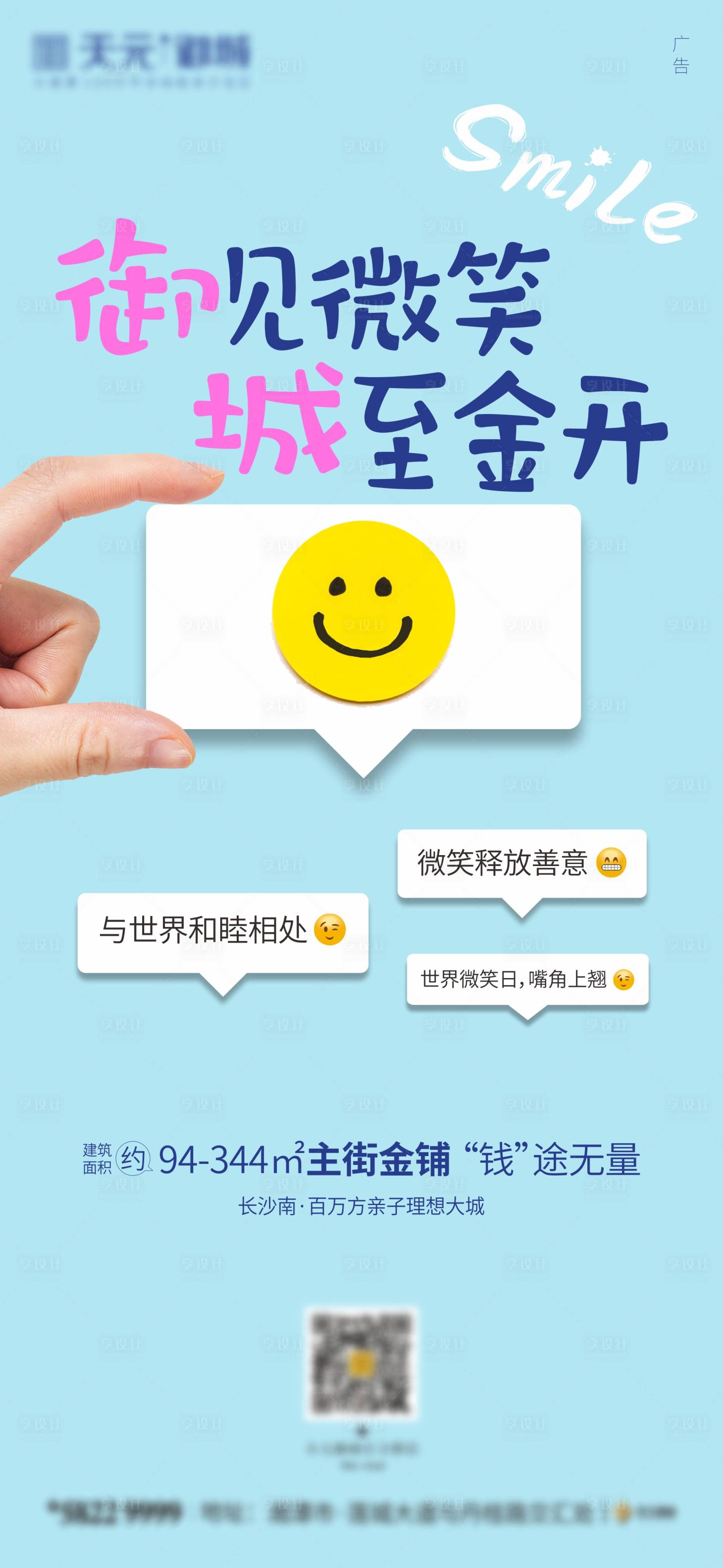 源文件下載【地產(chǎn)世界微笑日海報(bào)】編號(hào)：11910000942978017