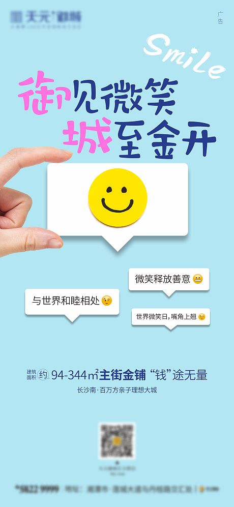 地产世界微笑日海报-源文件【享设计】