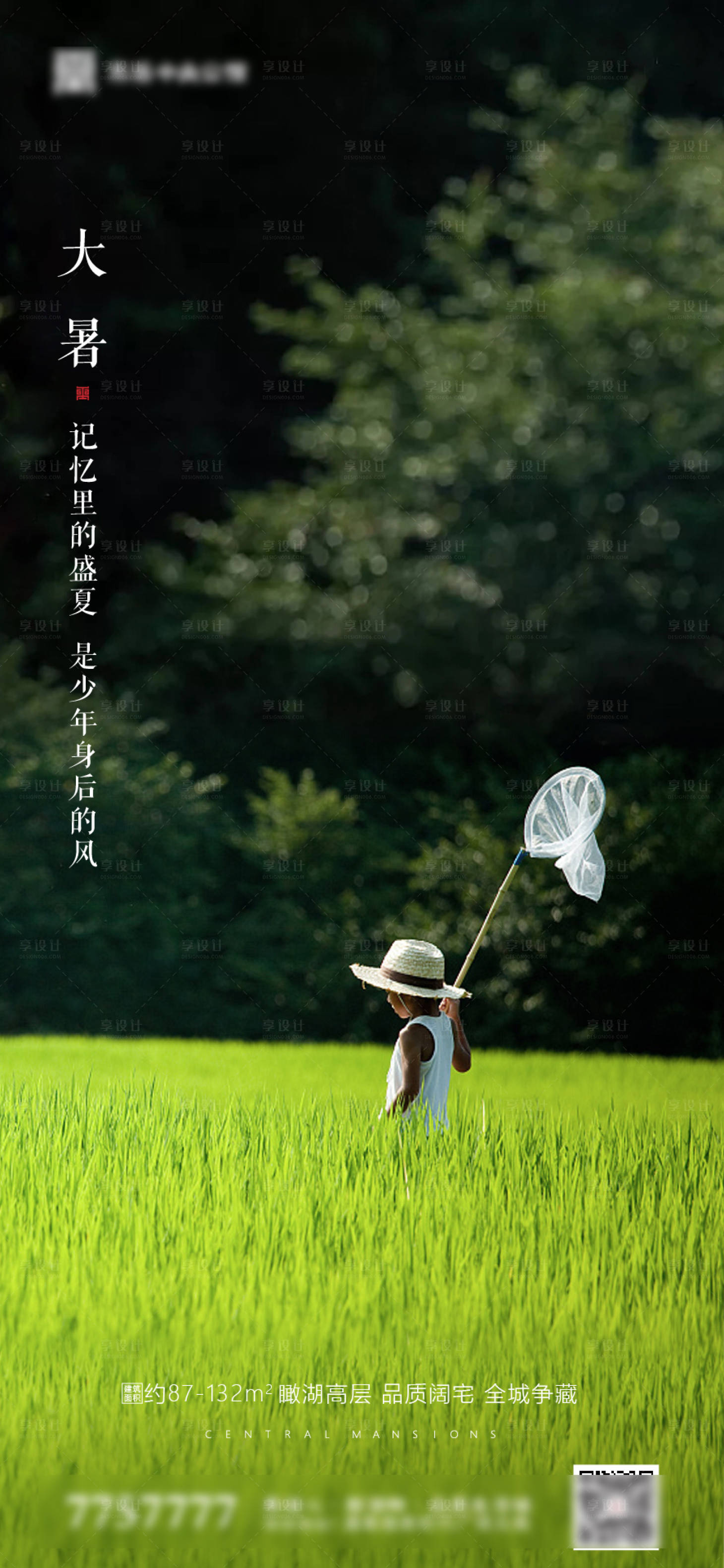 源文件下载【享设计】搜索编号：88880000925041418【地产大暑节气海报】