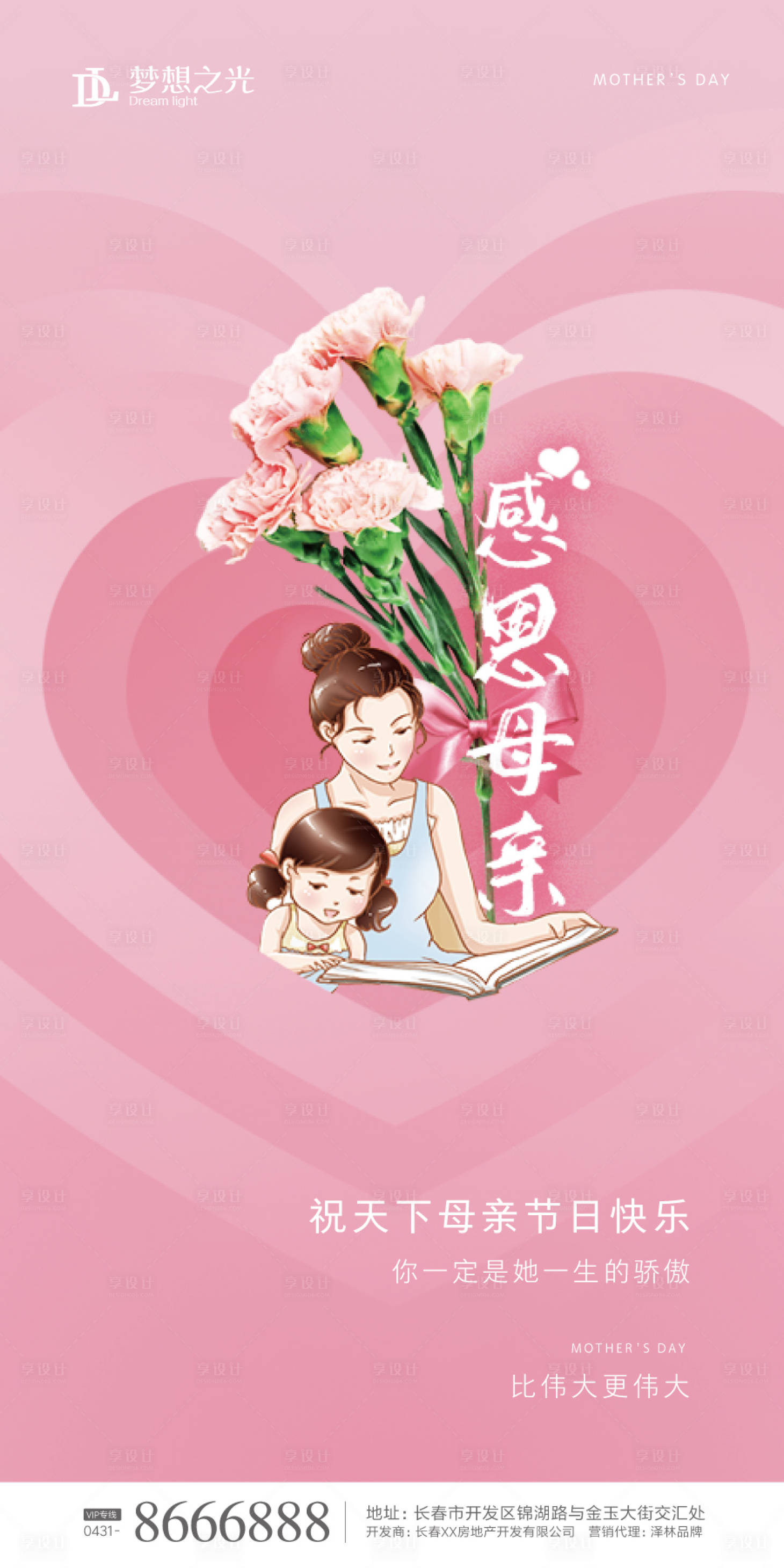 源文件下載【享設計】搜索編號：31450000832787005【母親節(jié)簡約】