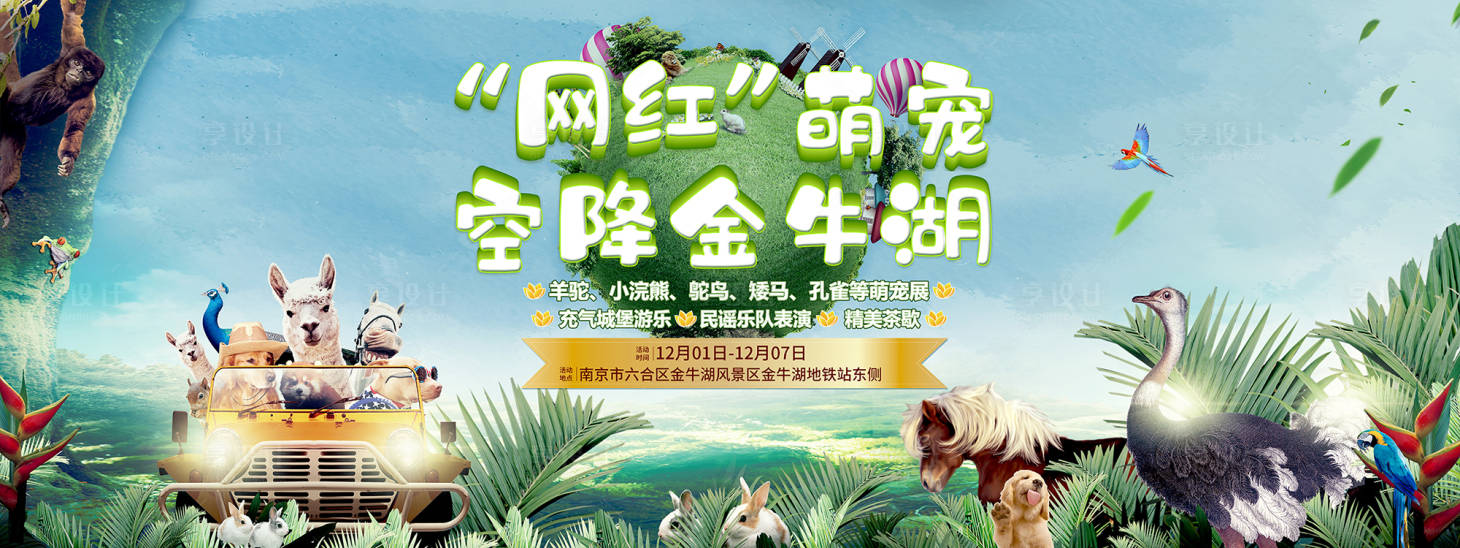 源文件下载【房地产萌宠动物活动背景板】编号：98110000923984250