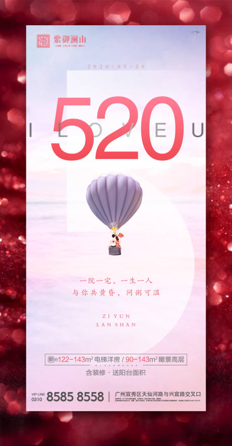 源文件下载【房地产520简约移动端微信海报 】编号：73250000902311559