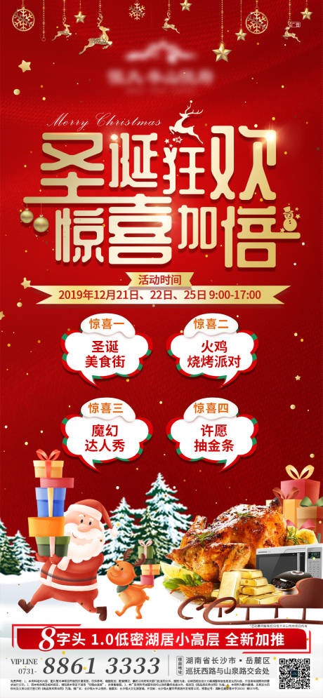 编号：20200515163751165【享设计】源文件下载-地产圣诞活动宣传红色海报
