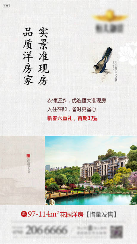 源文件下載【享設計】搜索編號：54120000842095902【地產(chǎn)洋房景觀海報】