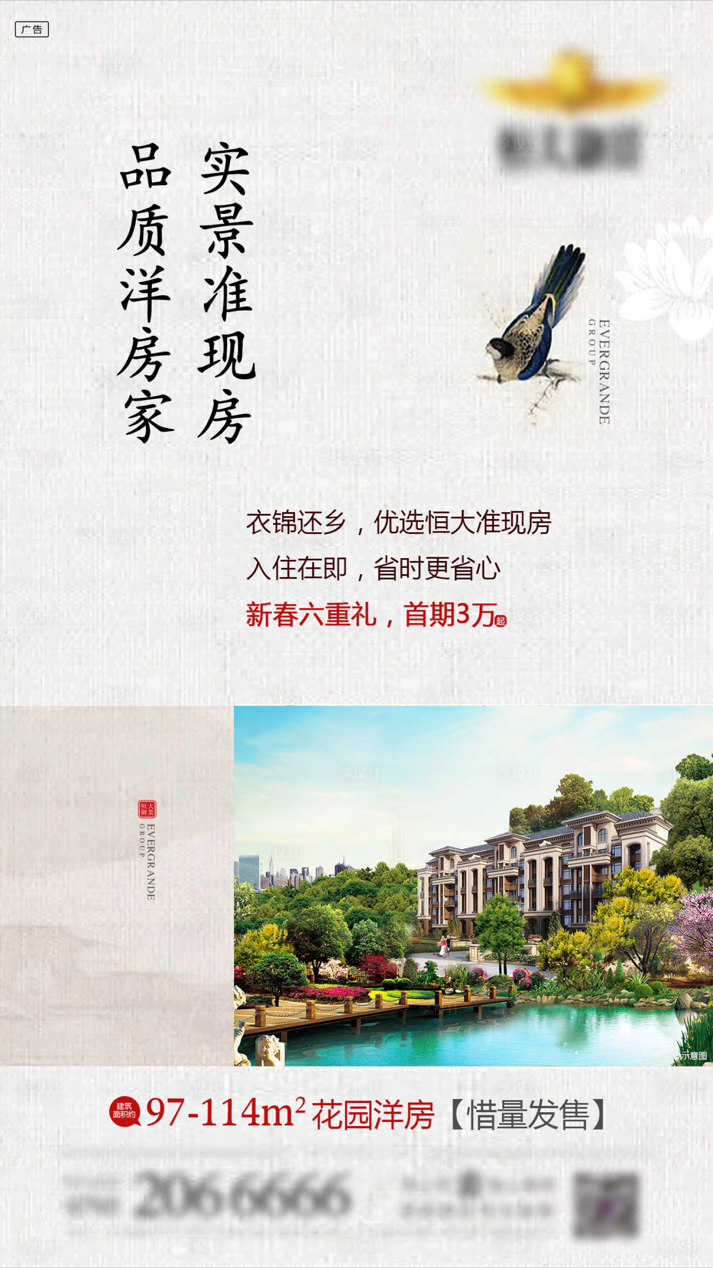 源文件下載【享設計】搜索編號：54120000842095902【地產洋房景觀海報】