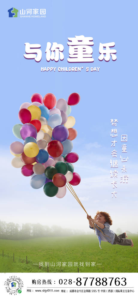 源文件下载【儿童节海报】编号：74450000987391251