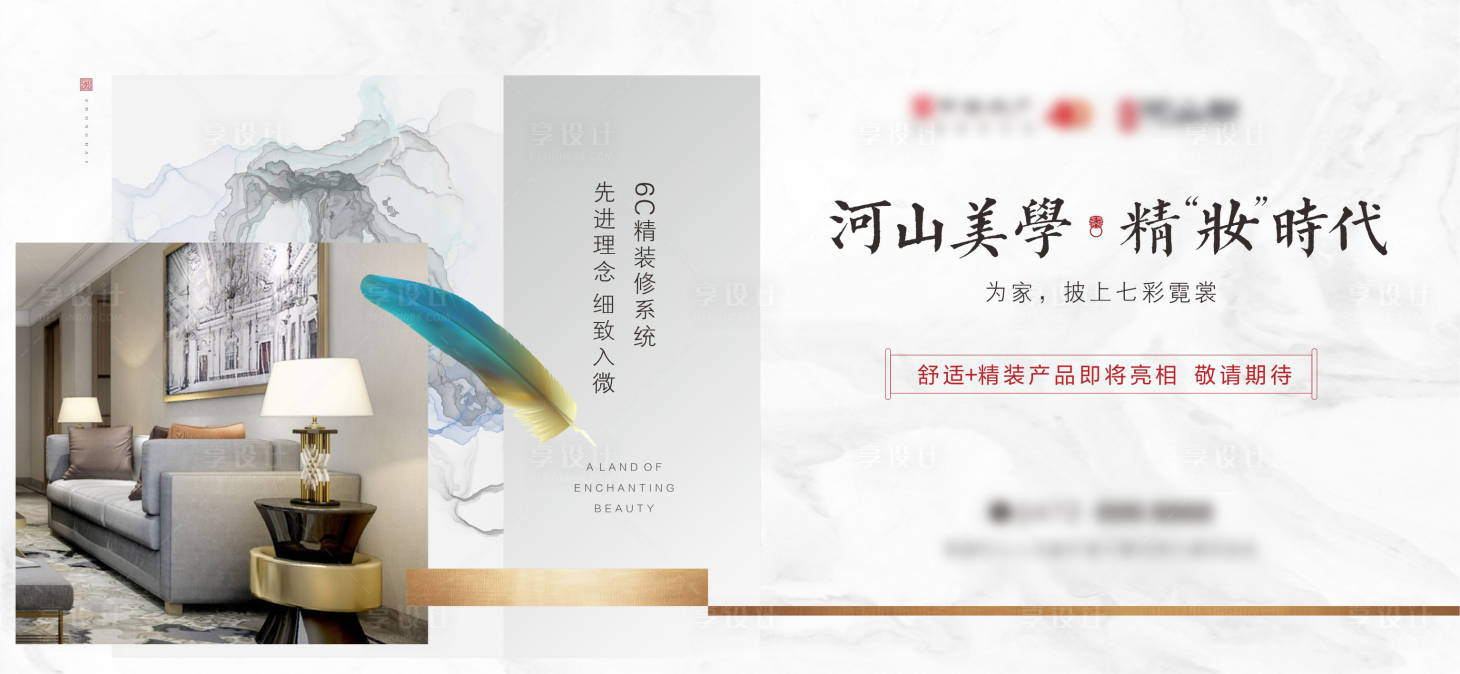 源文件下載【享設計】搜索編號：54950000849801737【地產精裝宣傳主畫面】
