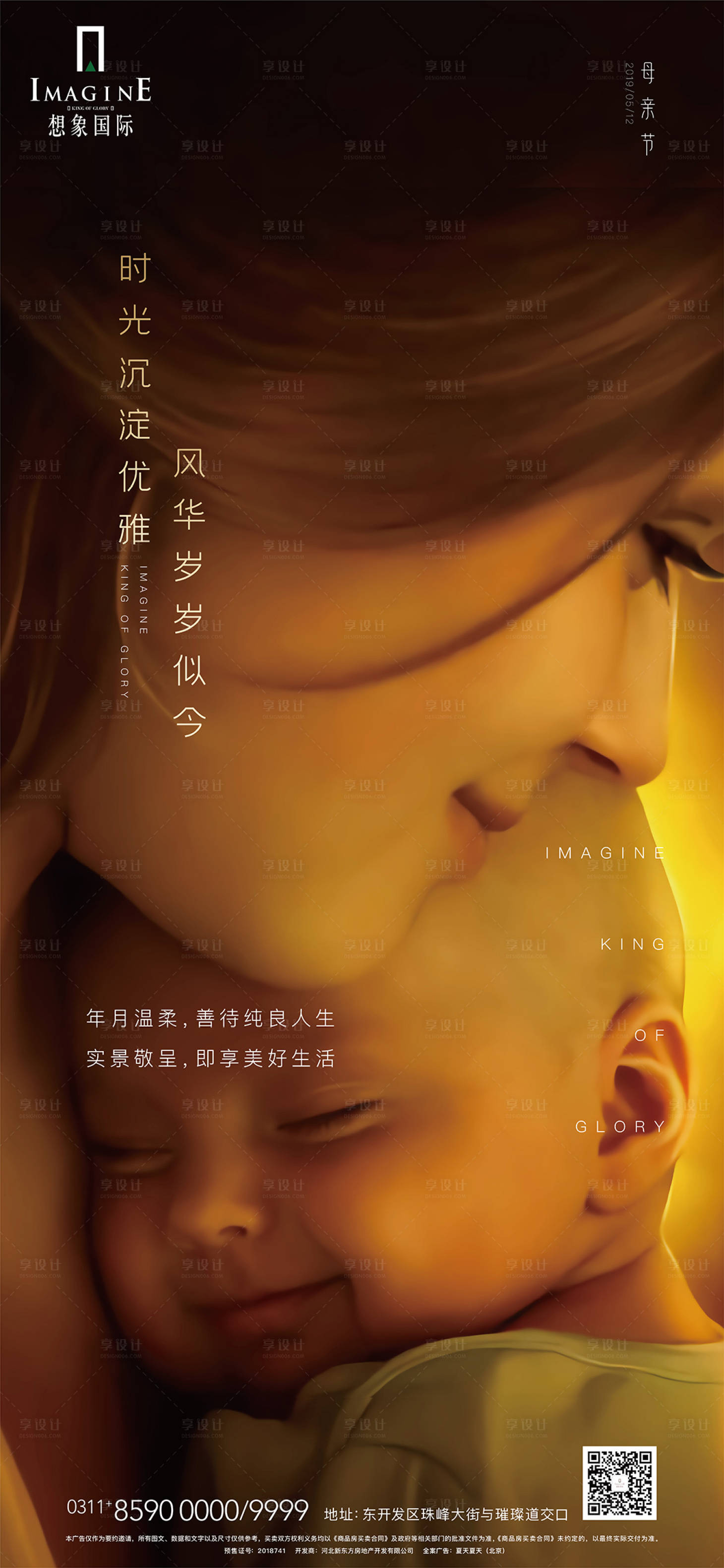源文件下载【享设计】搜索编号：23600000851205469【母亲节温馨微信海报】