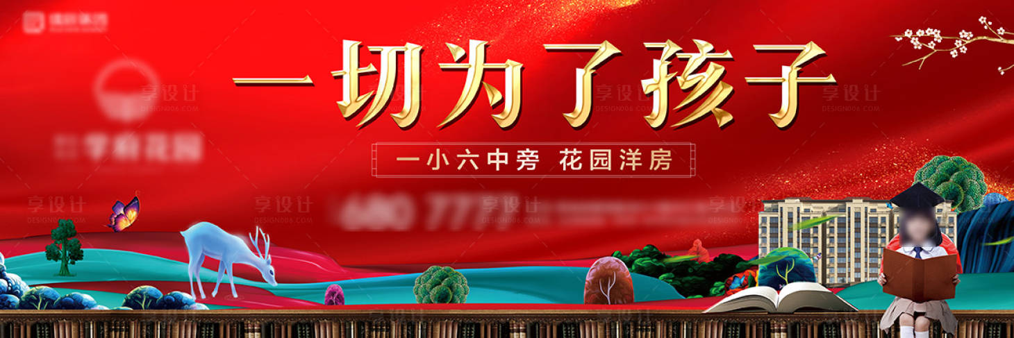 源文件下载【享设计】搜索编号：88790000951027872【地产红色围挡】