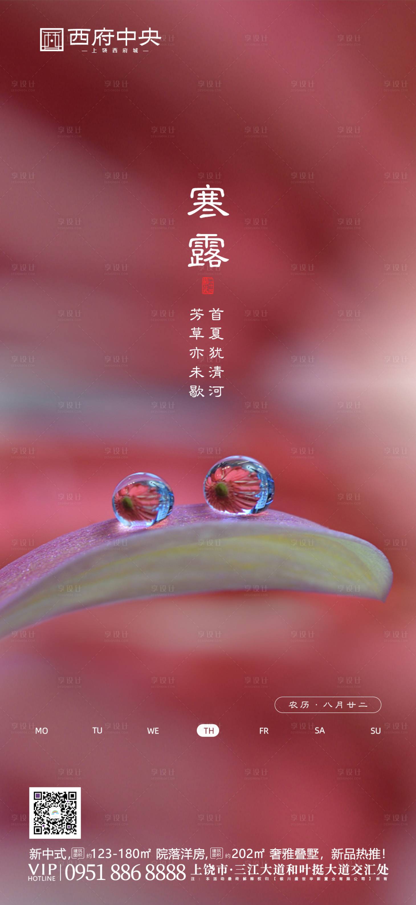 源文件下載【地產寒露節氣海報】編號：61930000822151907