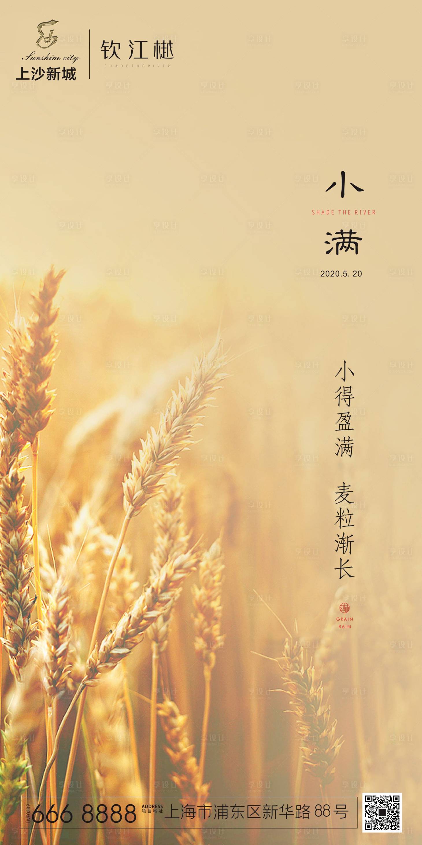 源文件下载【享设计】搜索编号：58870000913696618【小满节气海报】