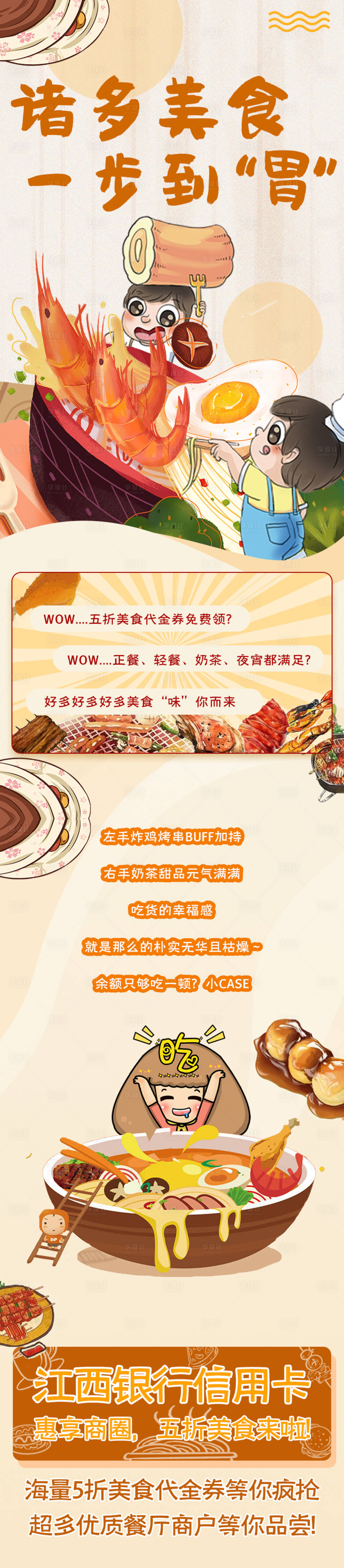 源文件下载【美食长图 】编号：33820000993971534