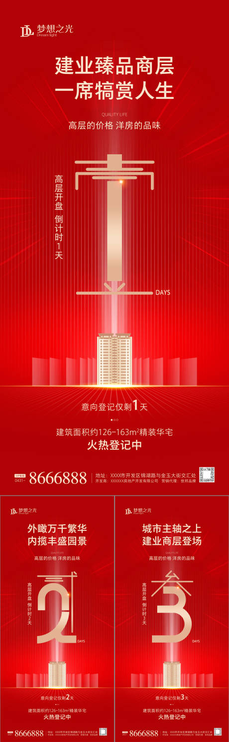 源文件下载【红金热销倒计时房地产】编号：48210000991839838