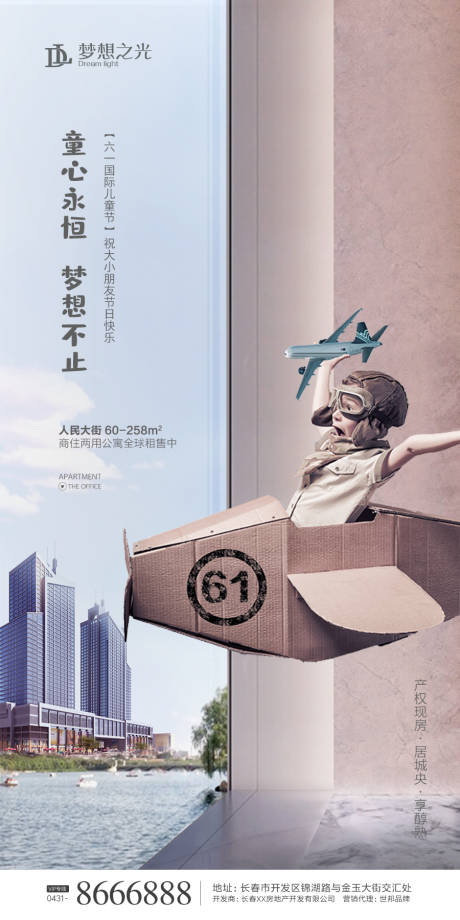 源文件下载【房地产儿童节海报】编号：54050000896698758
