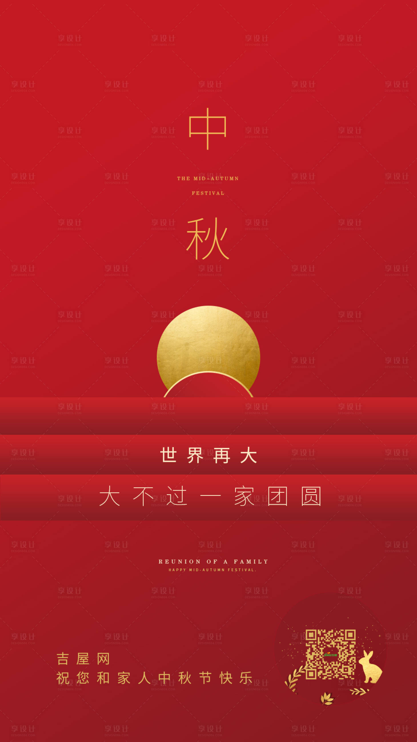 源文件下載【享設計】搜索編號：86960000976419518【中秋節紅金移動端海報】