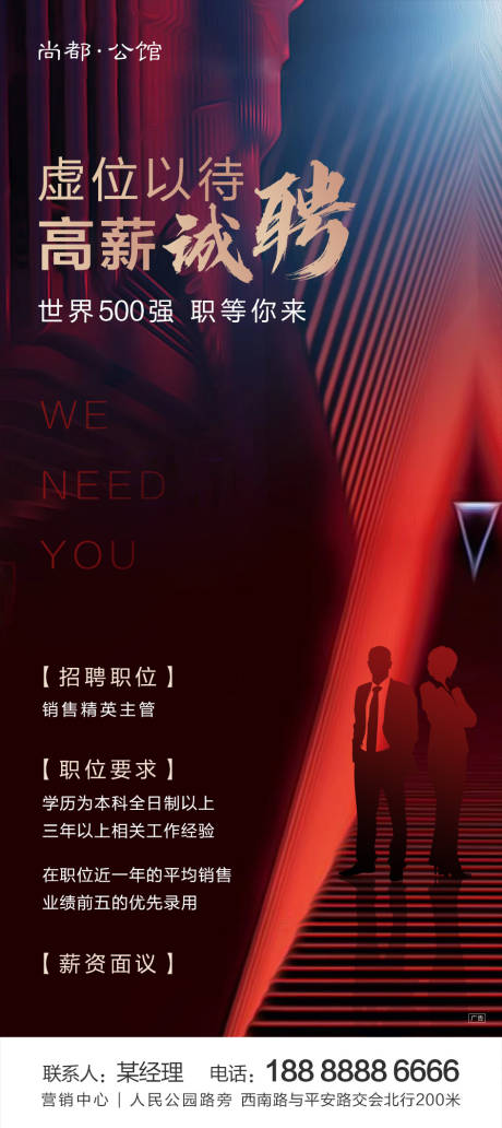源文件下載【房地產招聘單圖海報】編號：12380000830161285