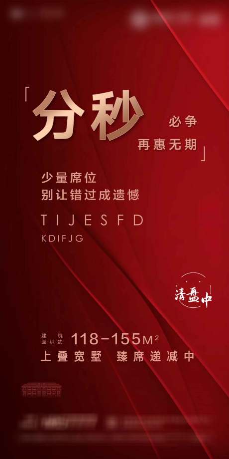 源文件下载【热销海报】编号：47660000984458387