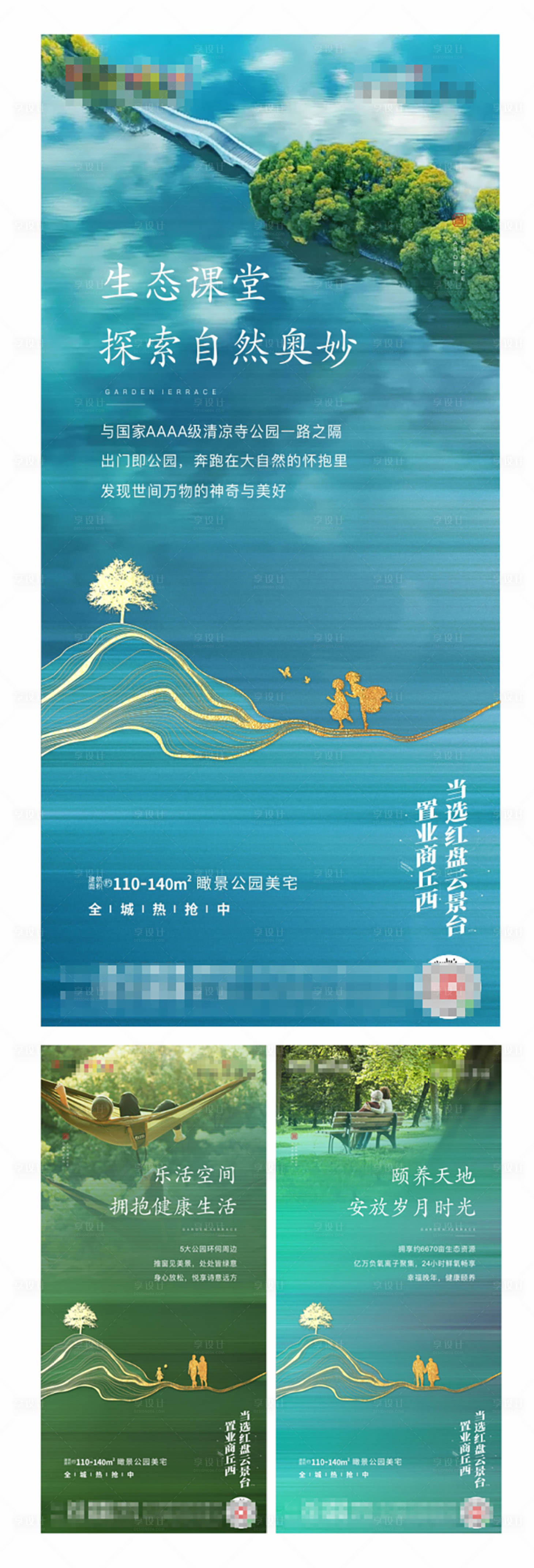 源文件下載【享設(shè)計(jì)】搜索編號(hào)：35820000992949694【房地產(chǎn)園林價(jià)值點(diǎn)系列海報(bào)】