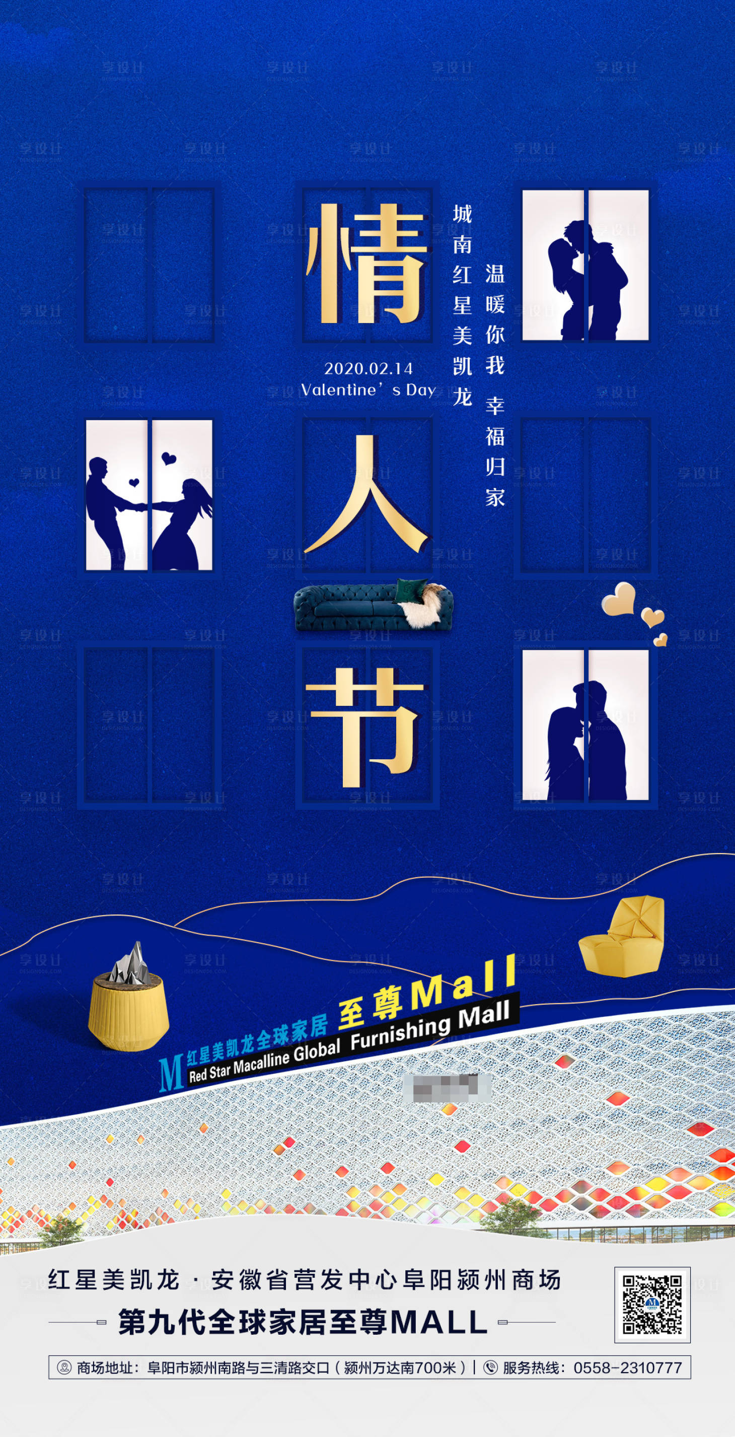 源文件下載【享設計】搜索編號：27100000857667604【情人節節日海報】