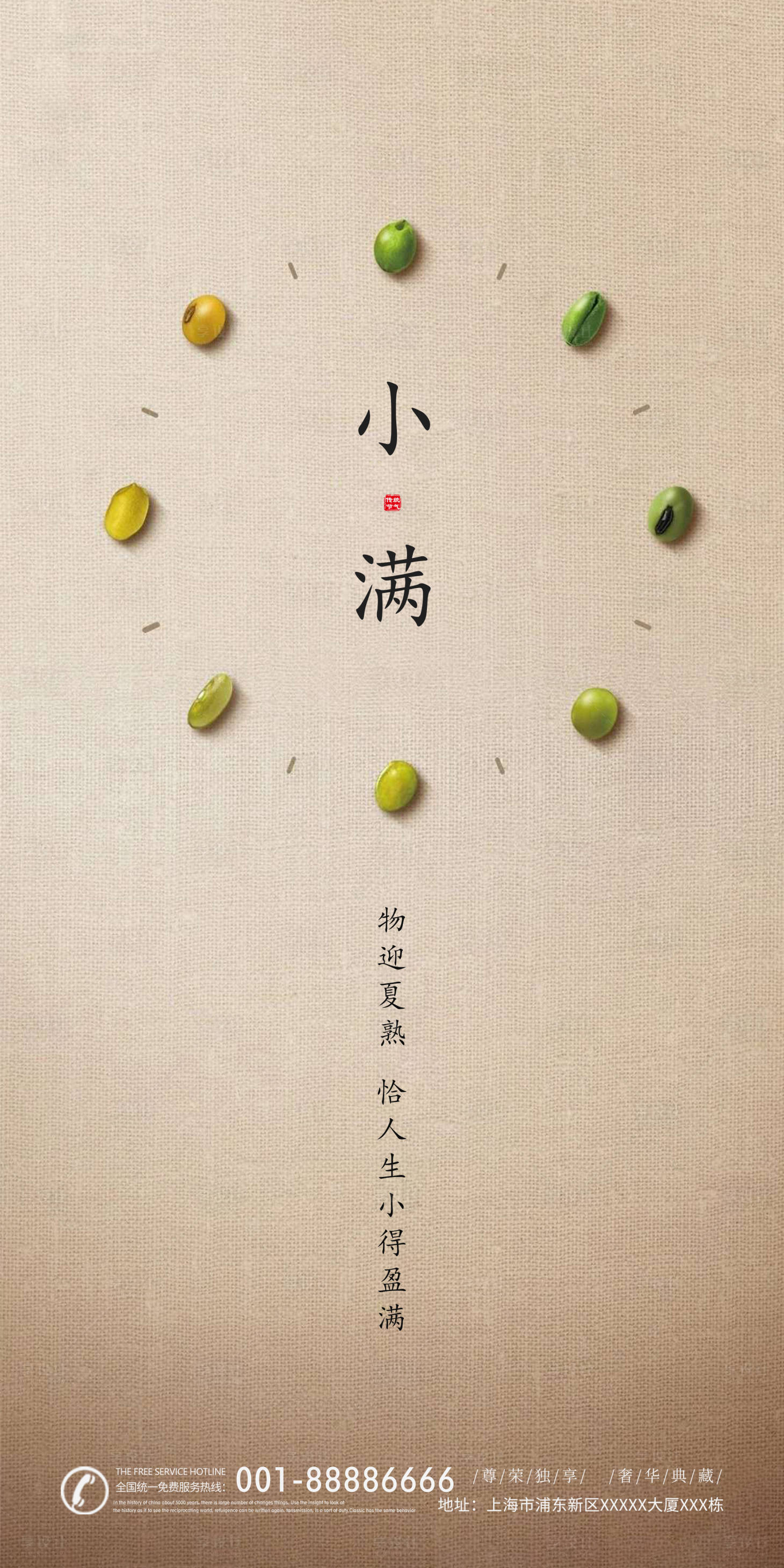 源文件下載【享設(shè)計】搜索編號：93030000826099307【簡約小滿節(jié)氣二十四節(jié)氣房地產(chǎn)宣傳海報】