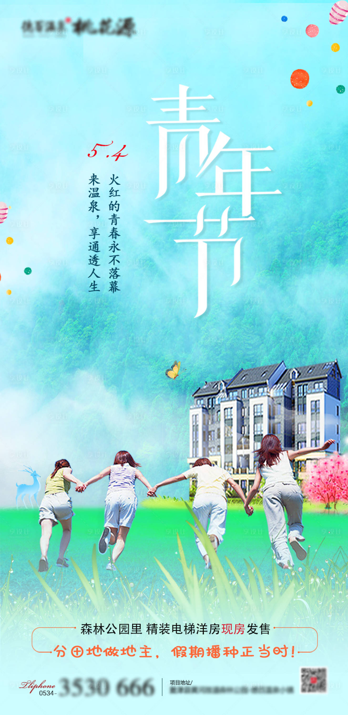 源文件下载【享设计】搜索编号：10480000827267103【五四青年节海报】