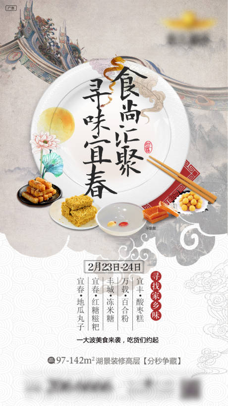 地产家乡美食活动海报