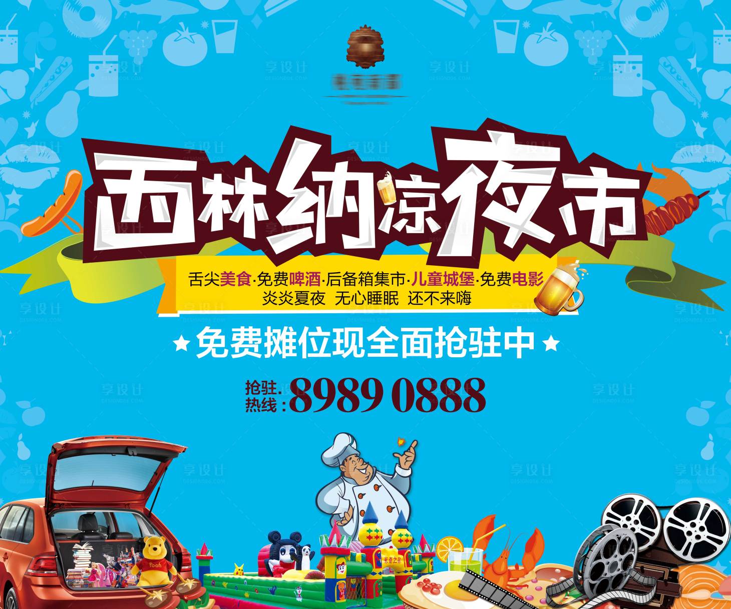 编号：20200514182029683【享设计】源文件下载-商业地产摊位招商海报展板